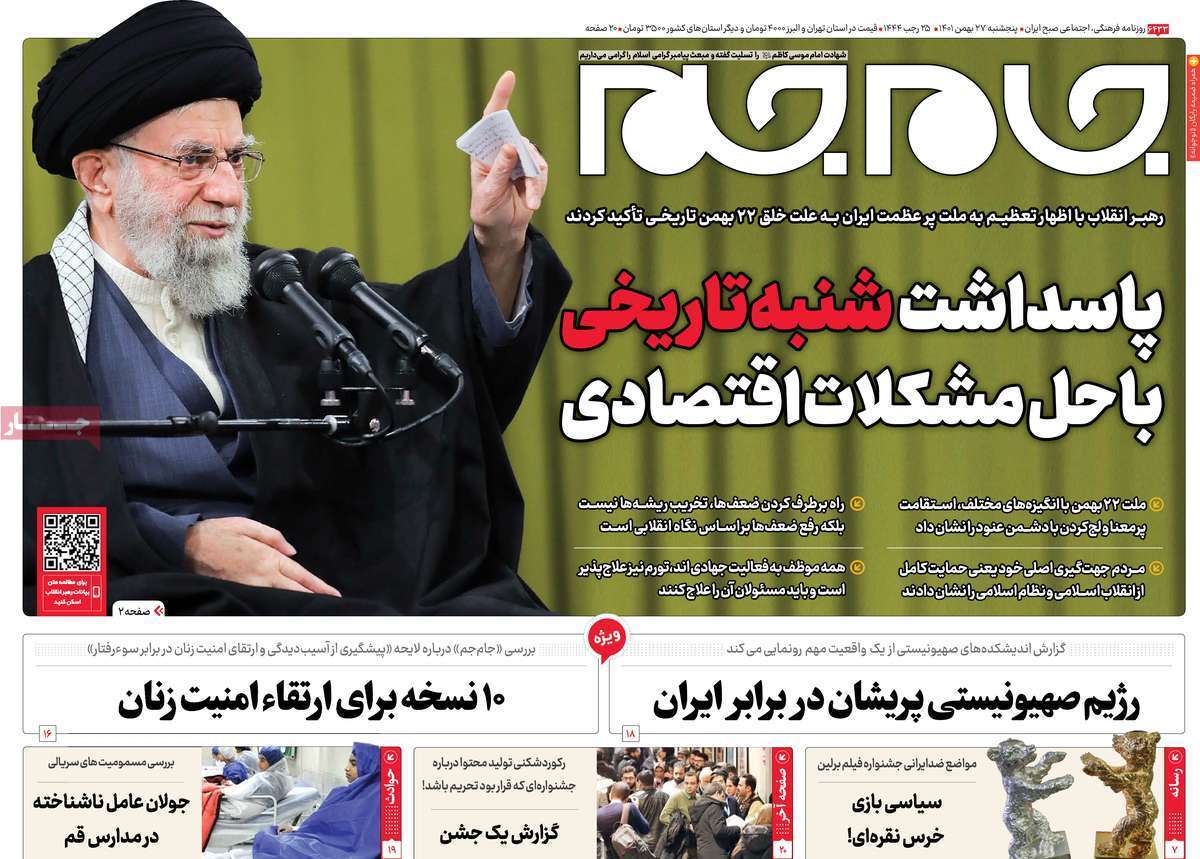 صفحه نخست روزنامهها صفحه نخست روزنامهها
