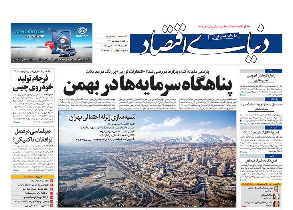 صفحه نخست روزنامهها صفحه نخست روزنامهها