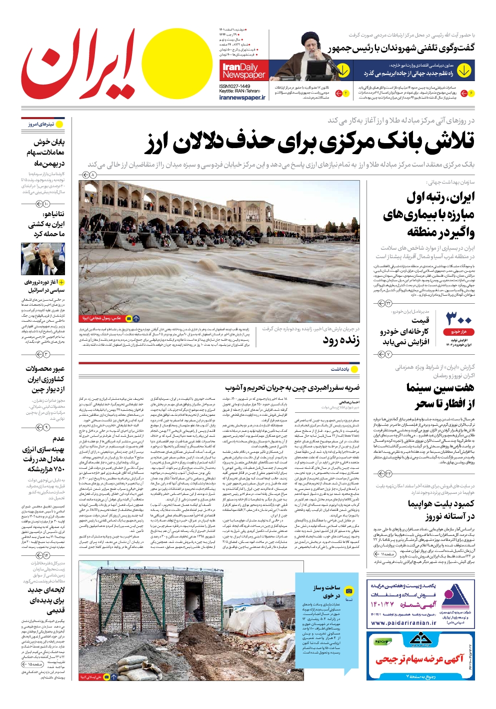 صفحه نخست روزنامهها صفحه نخست روزنامهها