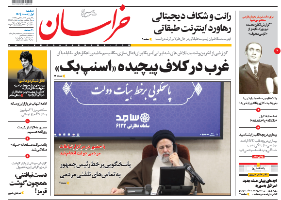 صفحه نخست روزنامهها صفحه نخست روزنامهها
