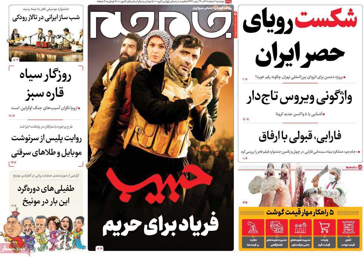 صفحه نخست روزنامهها صفحه نخست روزنامهها
