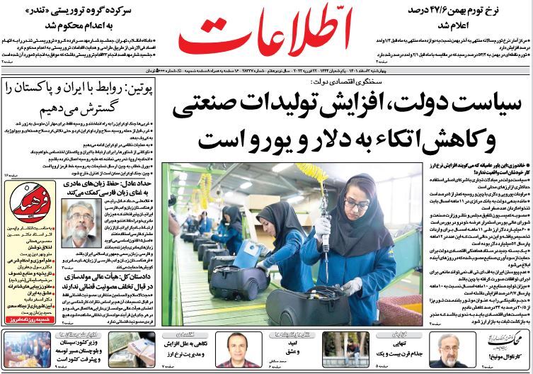 صفحه نخست روزنامهها - چهارشنبه سوم اسفند روزنامه اطلاعات