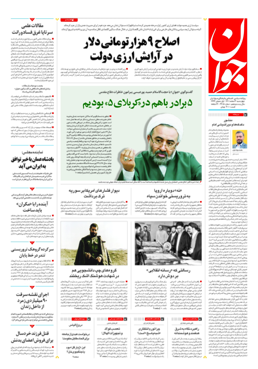 صفحه نخست روزنامهها - چهارشنبه سوم اسفند روزنامه جوان