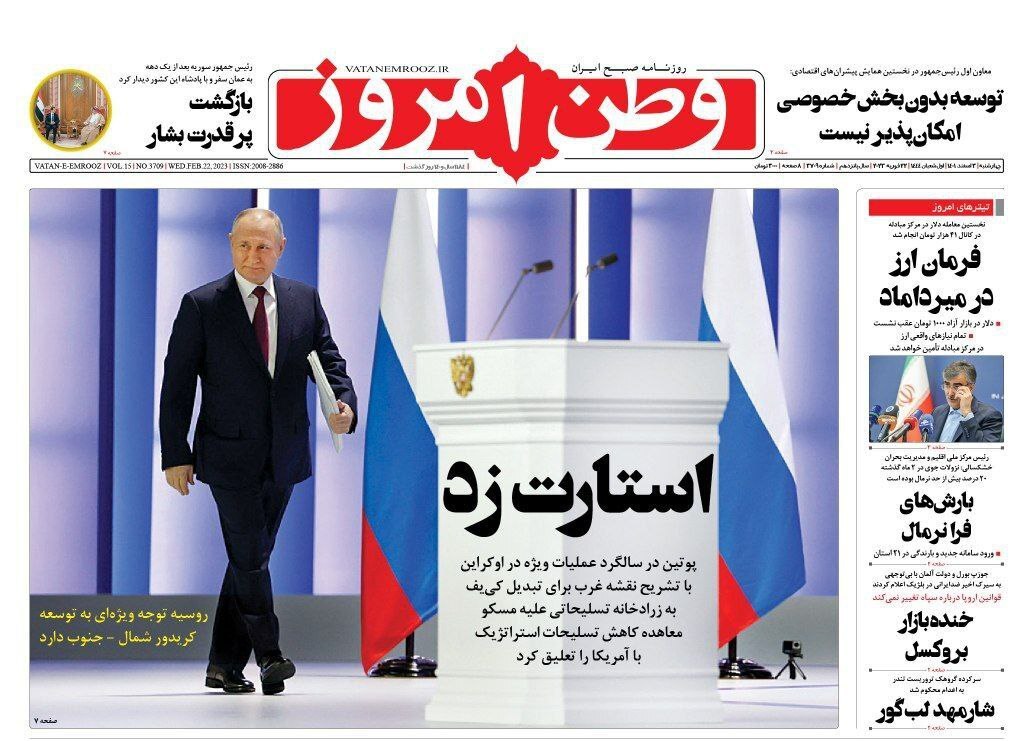 صفحه نخست روزنامهها - چهارشنبه سوم اسفند وطن امروز