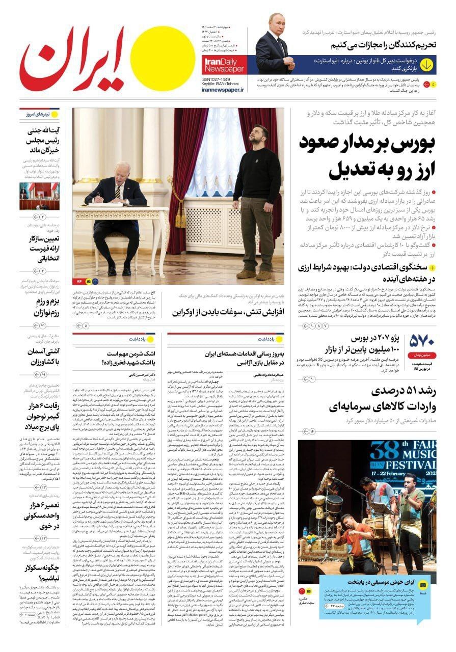 صفحه نخست روزنامهها - چهارشنبه سوم اسفند روزنامه ایران