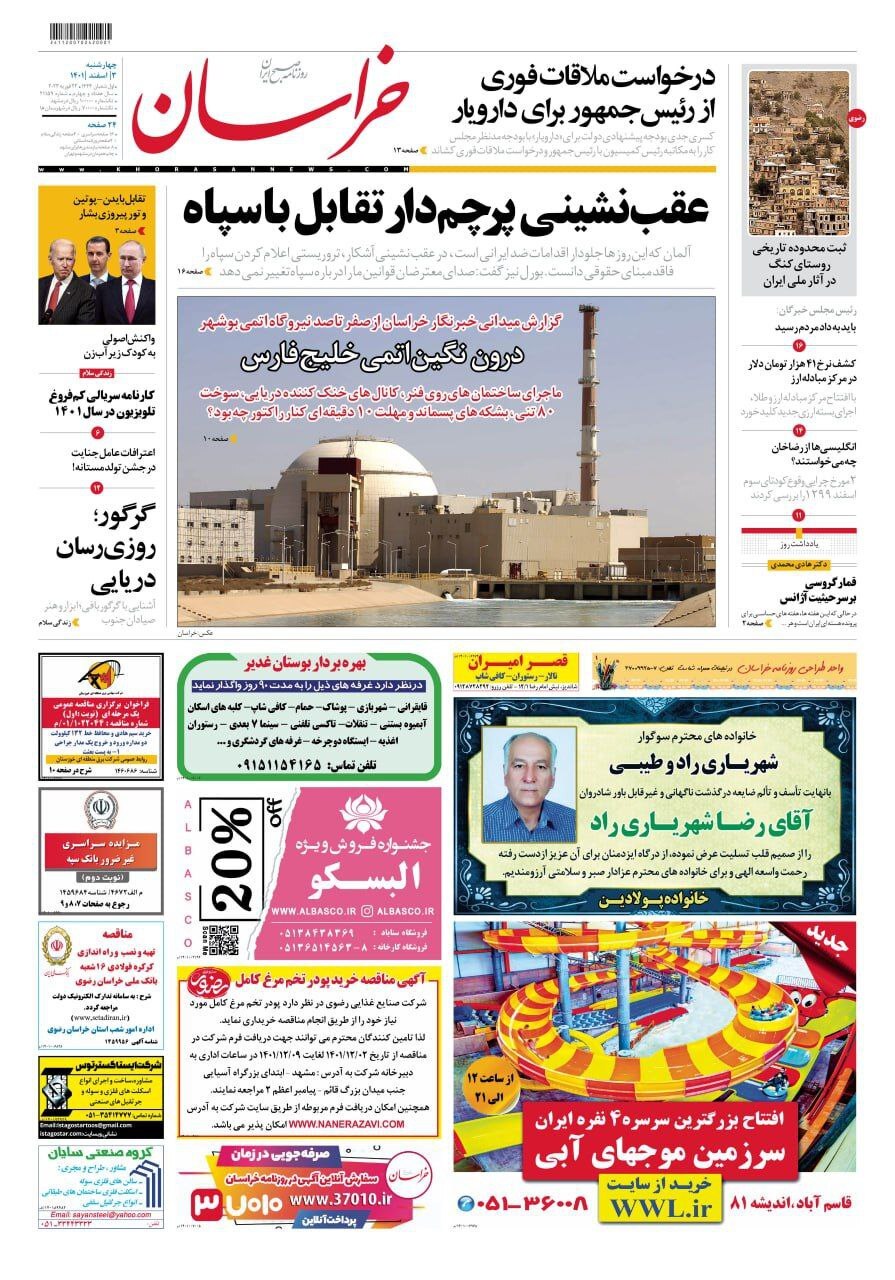 صفحه نخست روزنامهها - چهارشنبه سوم اسفند روزنامه خراسان