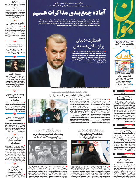 صفحه نخست روزنامهها صفحه نخست روزنامهها