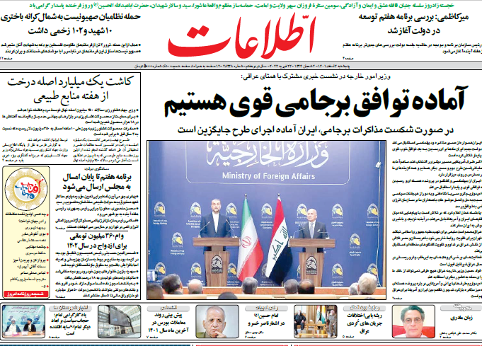 صفحه نخست روزنامهها صفحه نخست روزنامهها