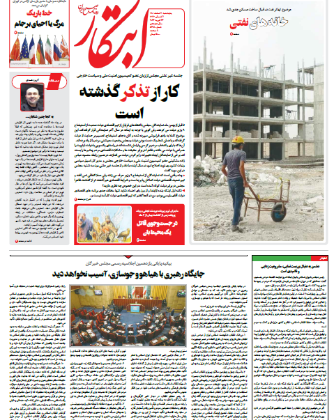 صفحه نخست روزنامهها صفحه نخست روزنامهها