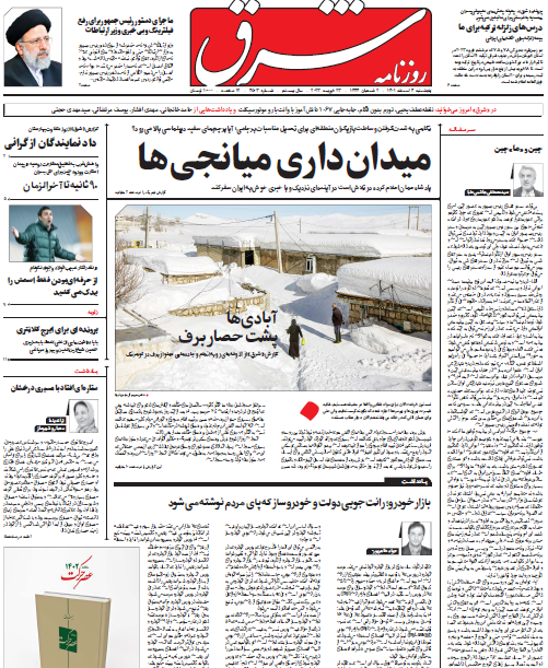 صفحه نخست روزنامهها صفحه نخست روزنامهها