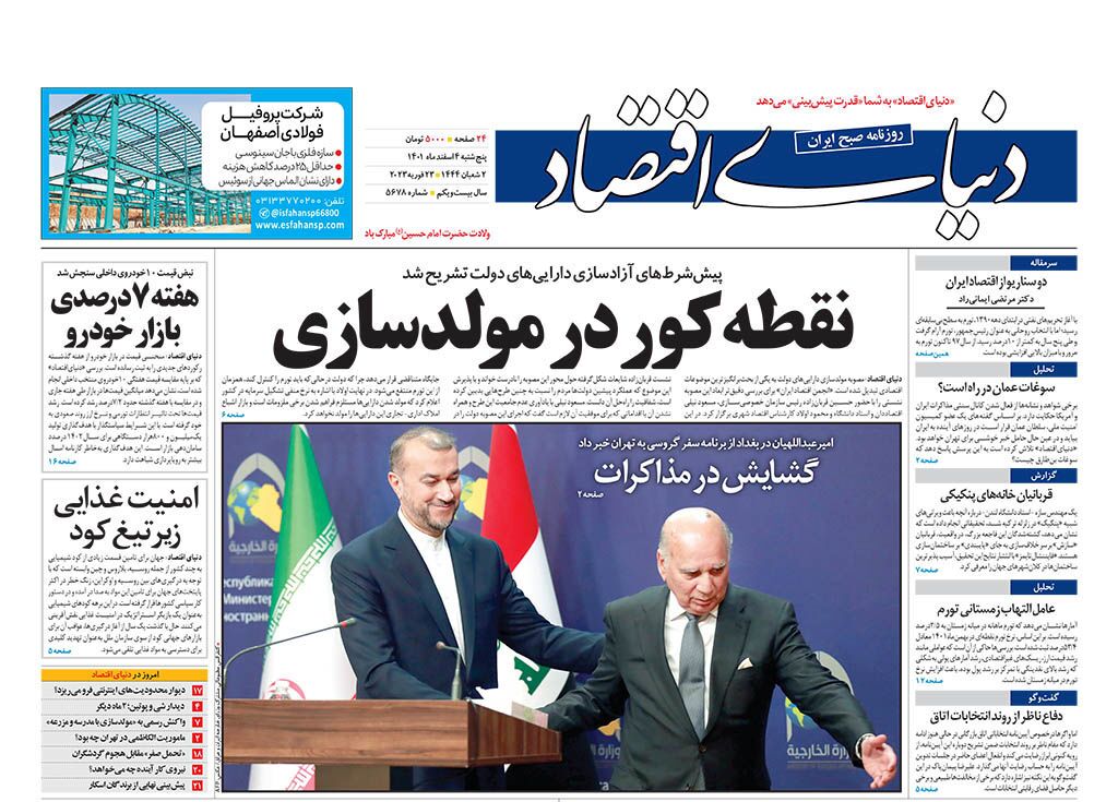صفحه نخست روزنامهها صفحه نخست روزنامهها