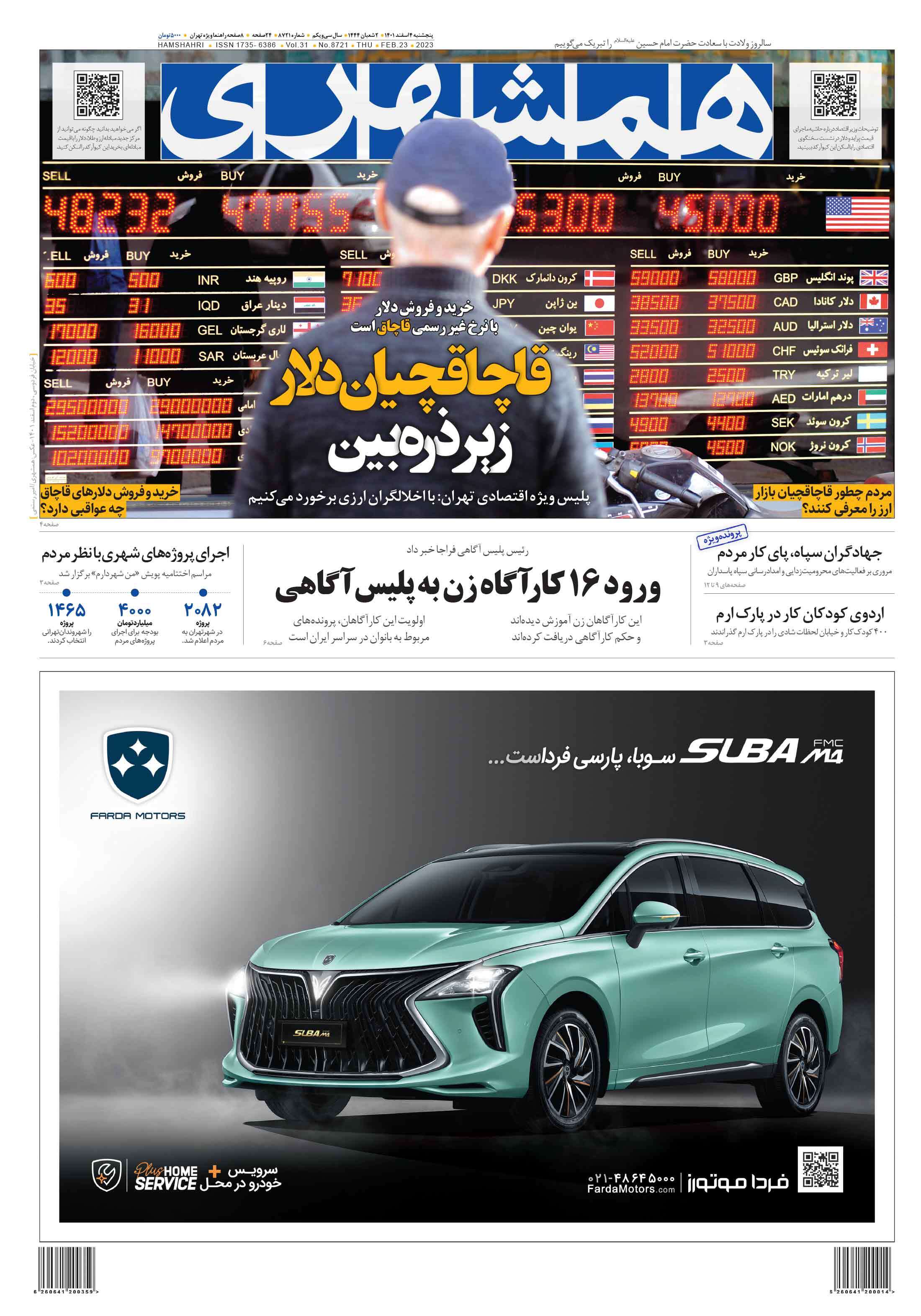 صفحه نخست روزنامهها صفحه نخست روزنامهها