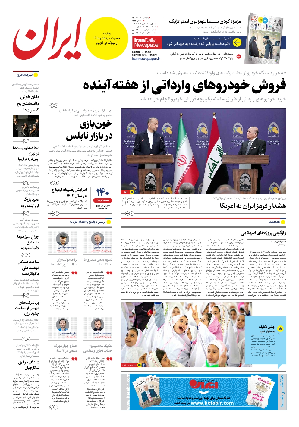 صفحه نخست روزنامهها صفحه نخست روزنامهها