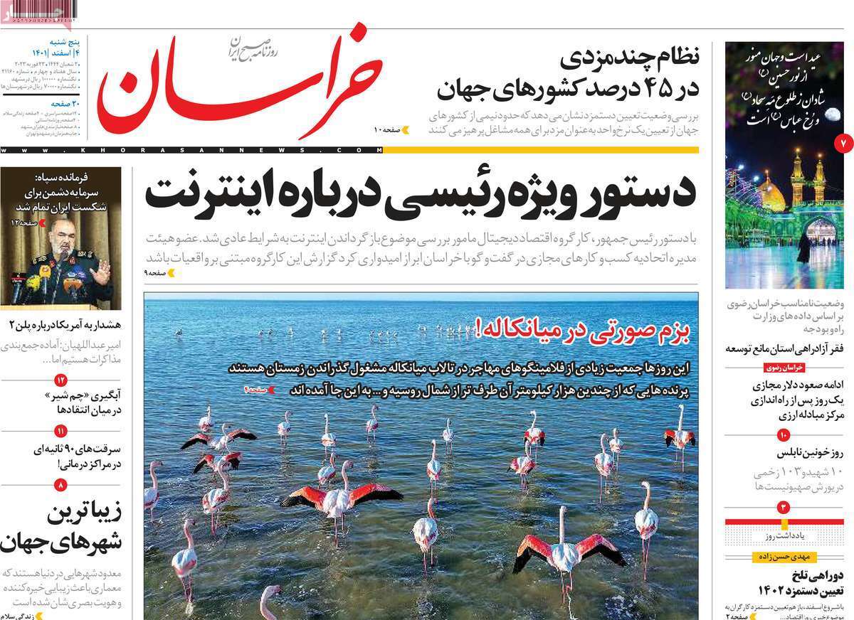 صفحه نخست روزنامهها صفحه نخست روزنامهها