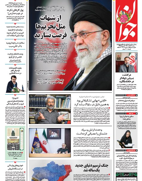 صفحه نخست روزنامهها صفحه نخست روزنامهها