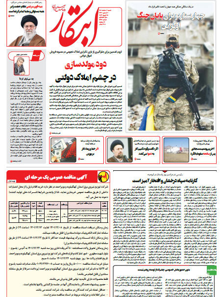 صفحه نخست روزنامهها صفحه نخست روزنامهها