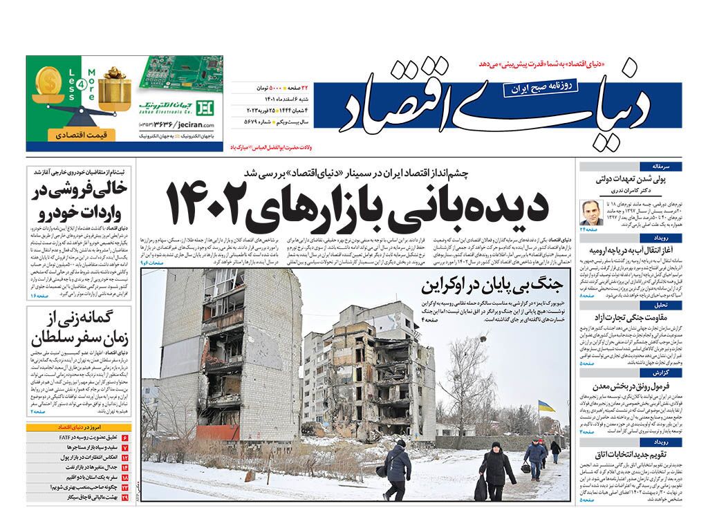 صفحه نخست روزنامهها صفحه نخست روزنامهها
