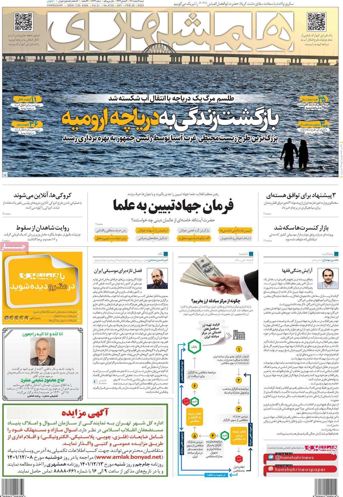 صفحه نخست روزنامهها صفحه نخست روزنامهها