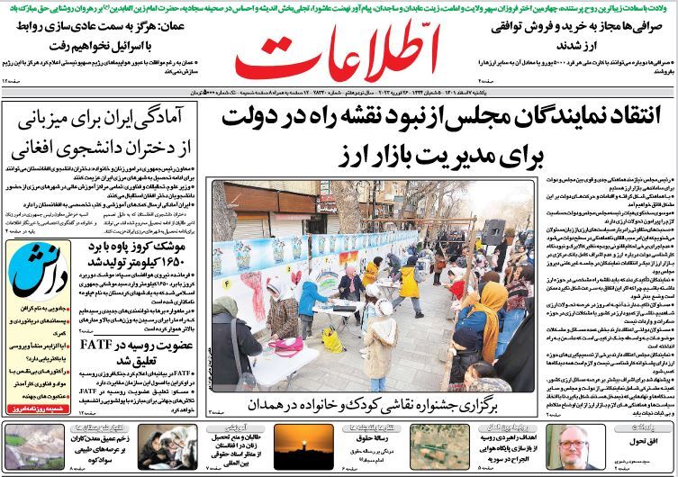 صفحه نخست روزنامهها - یکشنبه ۷ اسفند روزنامه اطلاعات