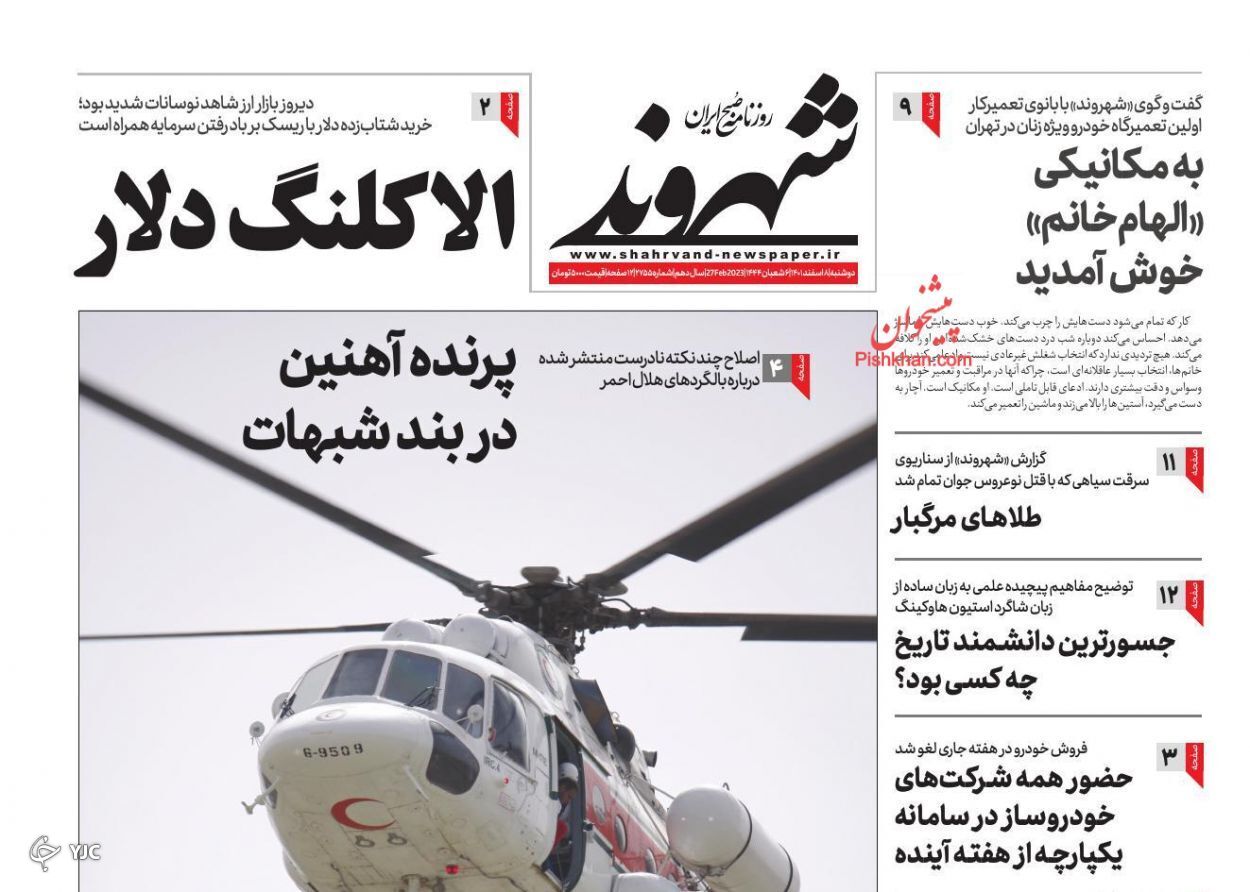 روزنامه های روز روزنامه ها