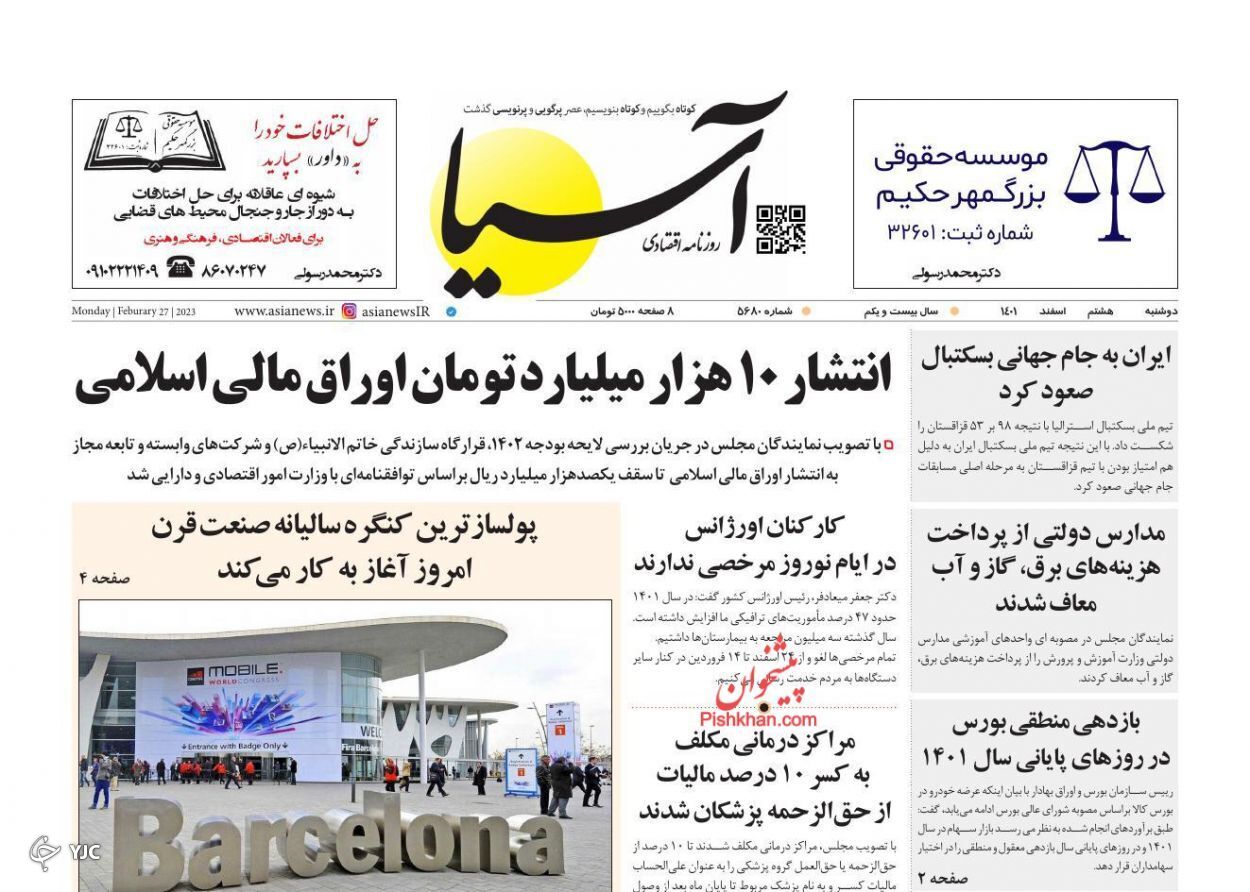 روزنامه های روز روزنامه ها