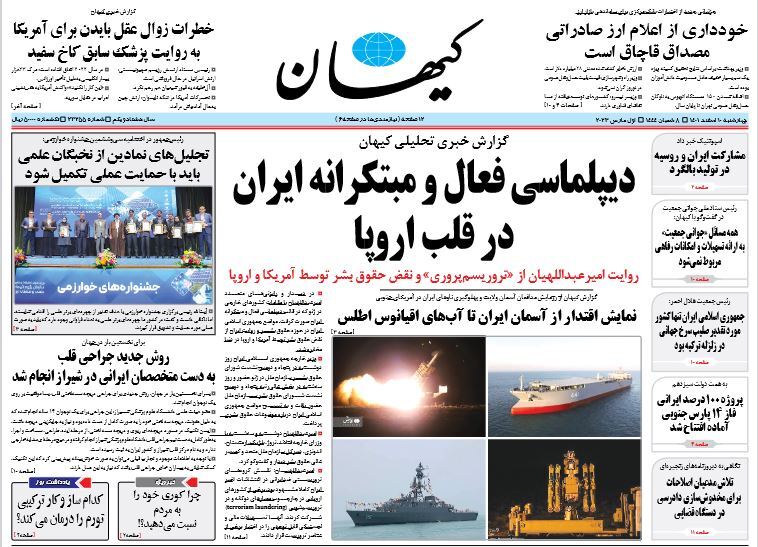 صفحه نخست روزنامهها - چهارشنبه ۱۰ اسفند روزنامه کیهان