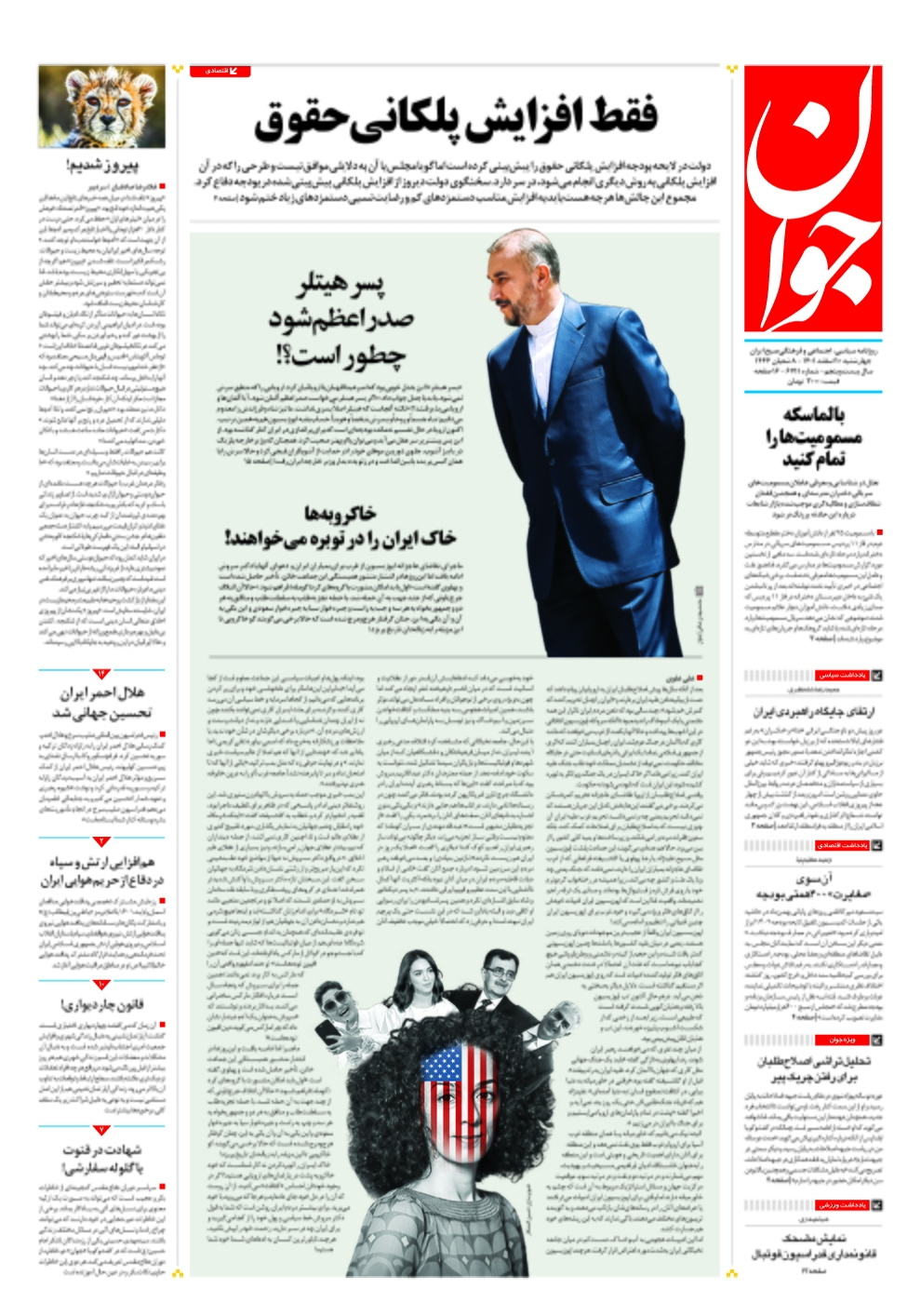 صفحه نخست روزنامهها - چهارشنبه ۱۰ اسفند روزنامه جوان