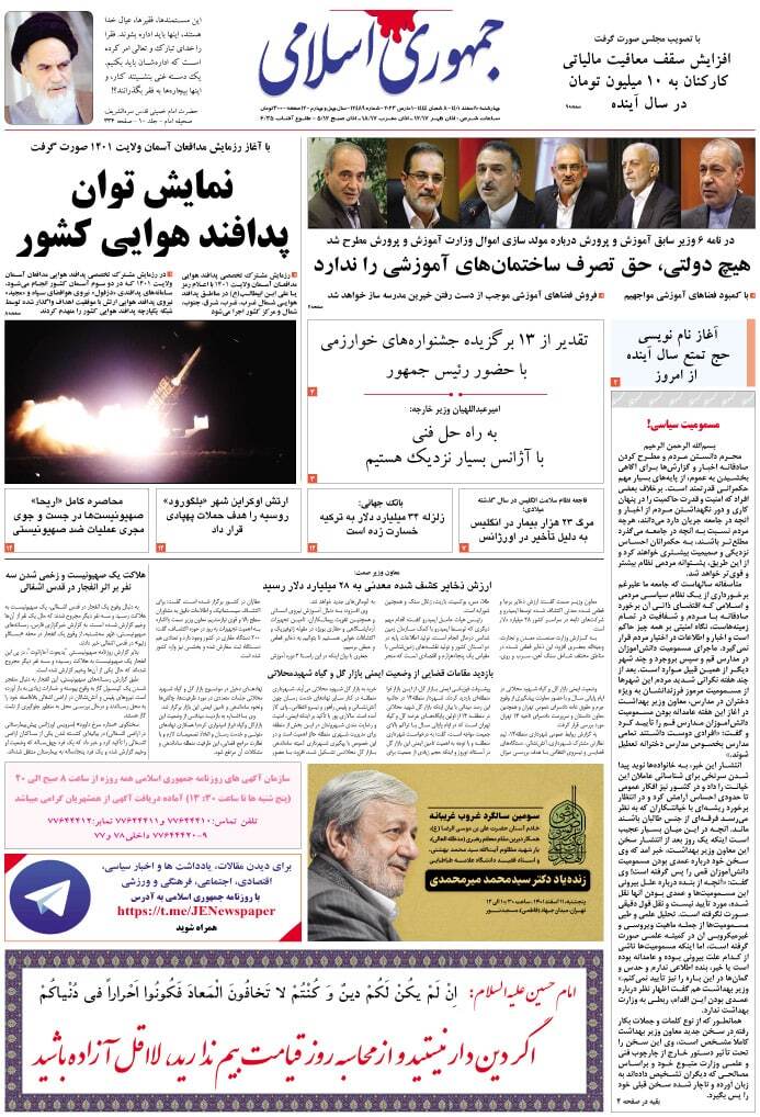 صفحه نخست روزنامهها - چهارشنبه ۱۰ اسفند جمهوری اسلامی