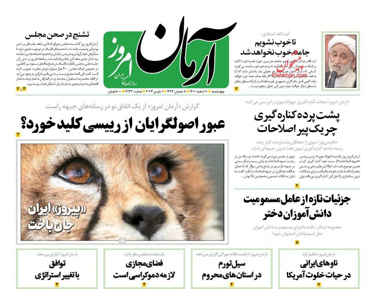 صفحه نخست روزنامهها - چهارشنبه ۱۰ اسفند آرمان امروز