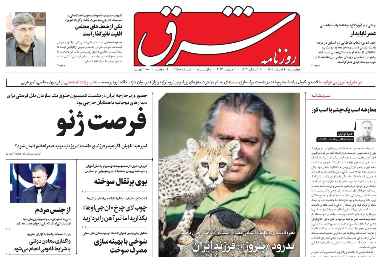 صفحه نخست روزنامهها - چهارشنبه ۱۰ اسفند روزنامه شرق