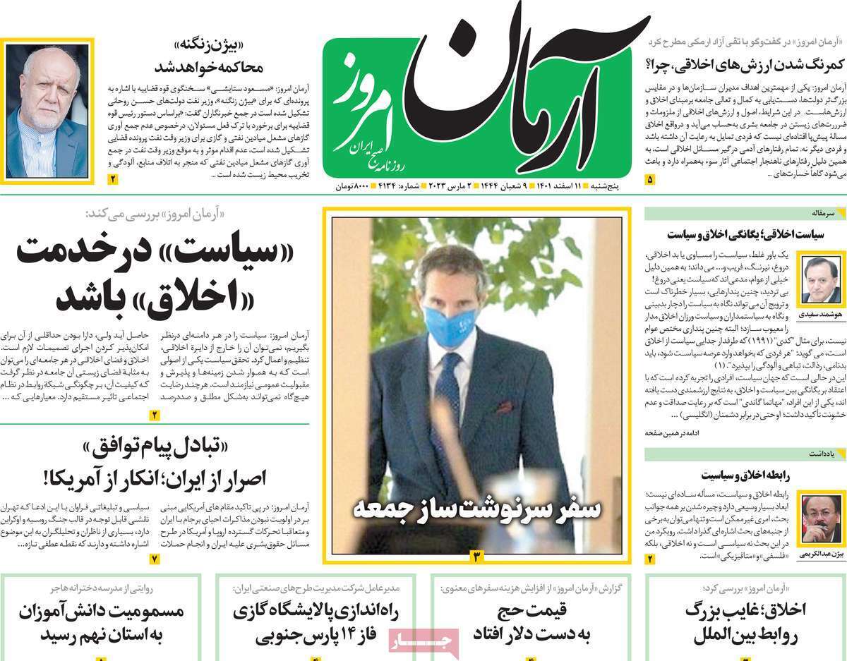 صفحه نخست روزنامهها صفحه نخست روزنامهها