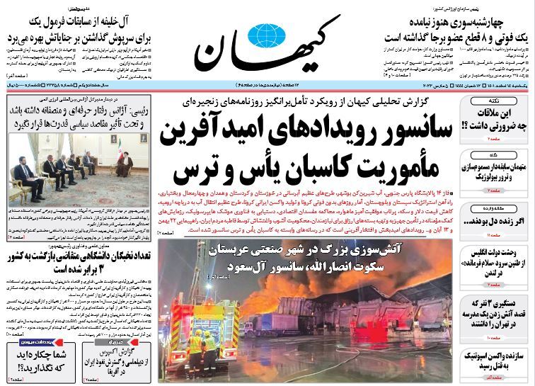 صفحه نخست روزنامهها - یکشنبه ۱۴ اسفند روزنامه کیهان