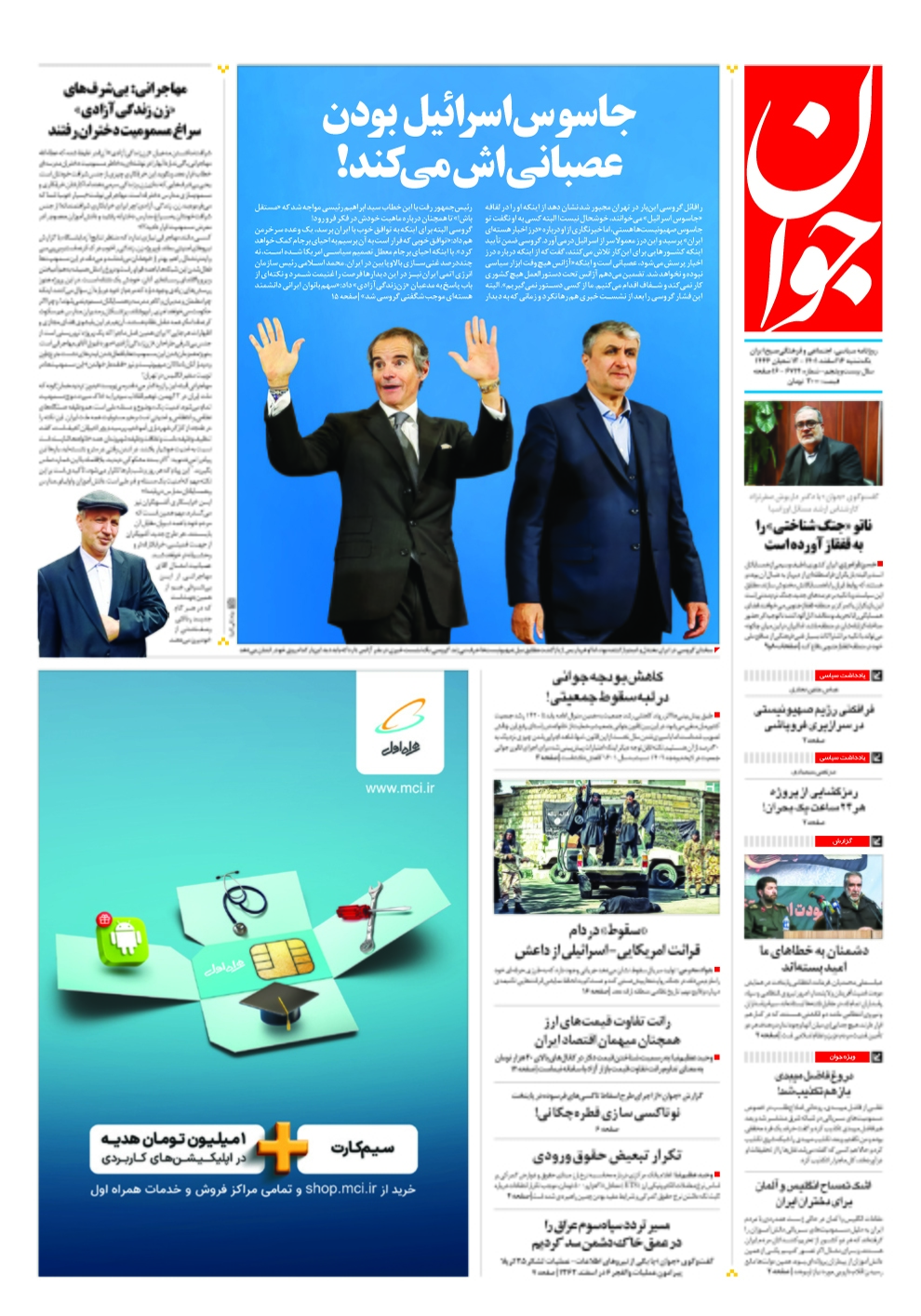 صفحه نخست روزنامهها - یکشنبه ۱۴ اسفند روزنامه جوان