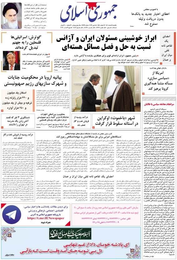 صفحه نخست روزنامهها - یکشنبه ۱۴ اسفند جمهوری اسلامی