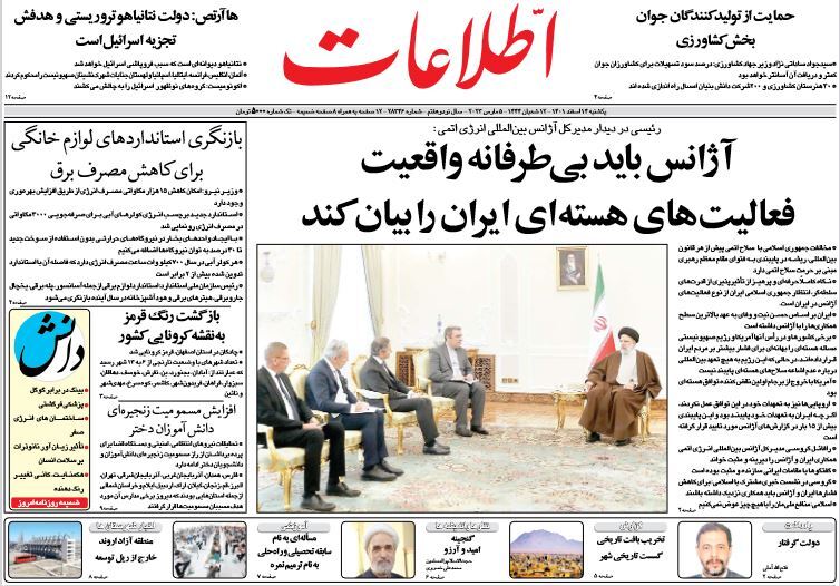 صفحه نخست روزنامهها - یکشنبه ۱۴ اسفند روزنامه اطلاعات