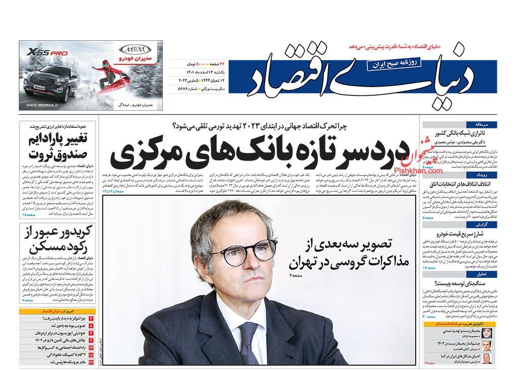 صفحه نخست روزنامهها - یکشنبه ۱۴ اسفند دنیای اقتصاد