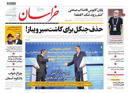صفحه نخست روزنامهها - یکشنبه ۱۴ اسفند روزنامه خراسان