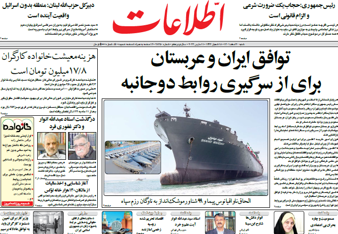 روزنامه اطلاعات روزنامه اطلاعات