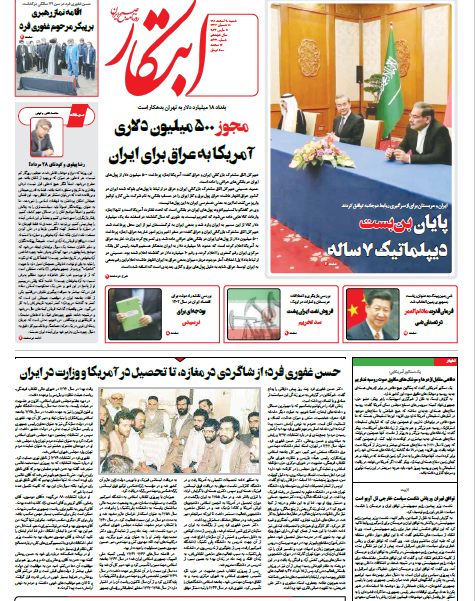 روزنامه ابتکار روزنامه ابتکار