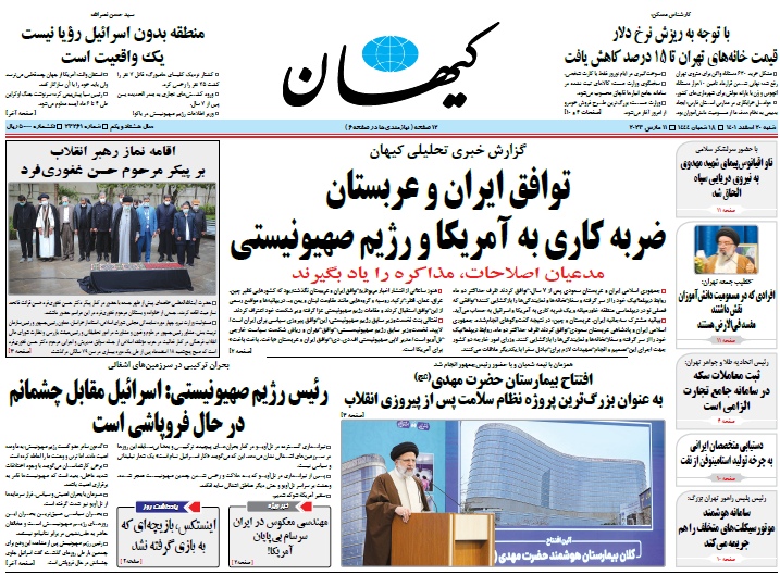 روزنامه کیهان روزنامه کیهان