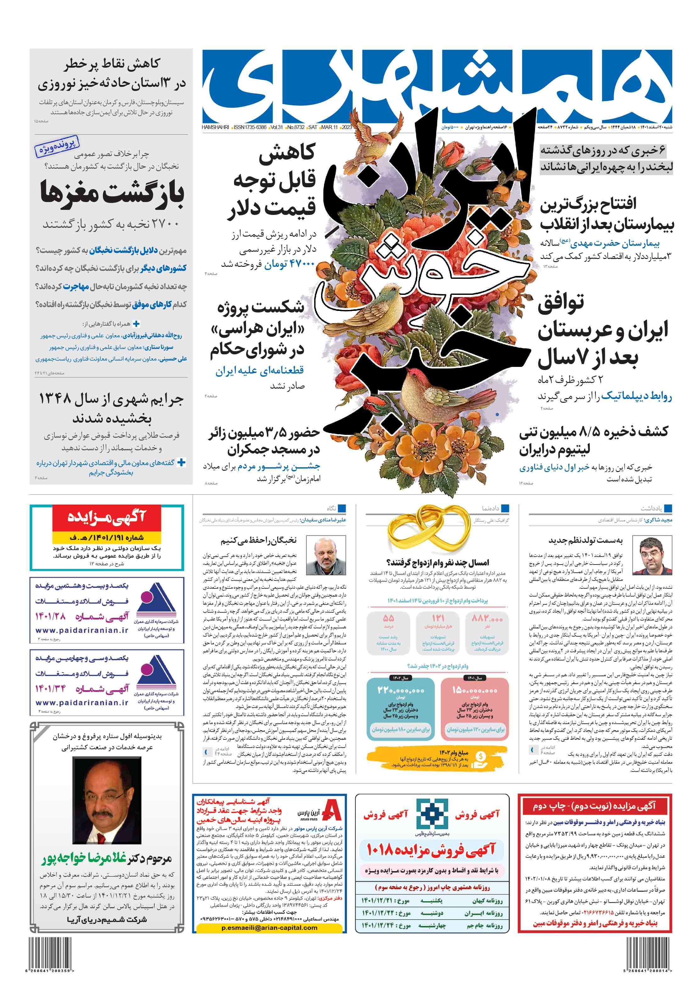 روزنامه همشهری روزنامه همشهری