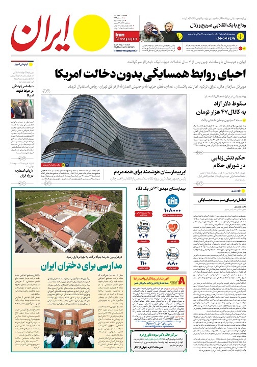 روزنامه ایران روزنامه ایران