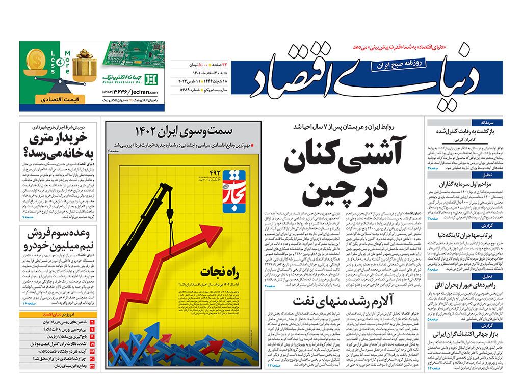 روزنامه دنیای اقتصاد روزنامه دنیای اقتصاد