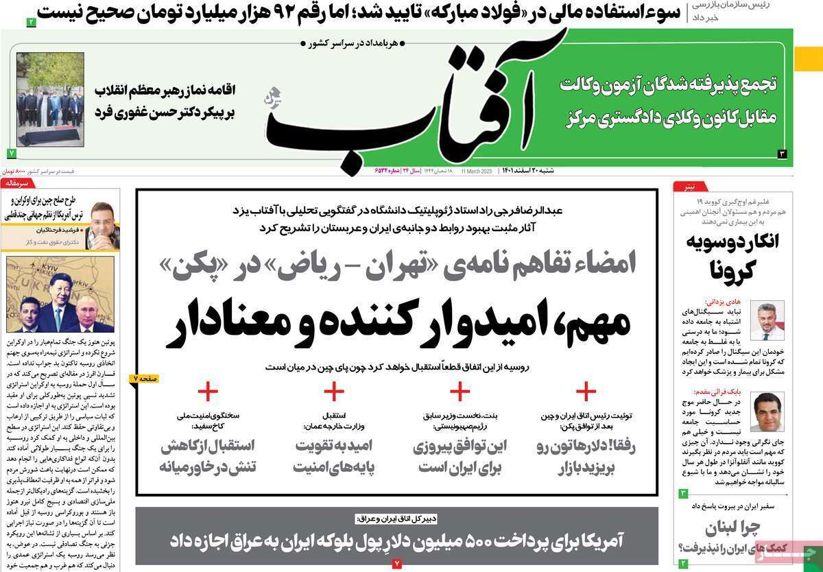 روزنامه آفتاب روزنامه آفتاب