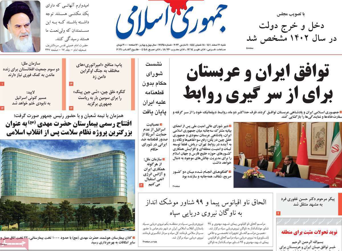 روزنامه جمهوری اسلامی روزنامه جمهوری اسلامی