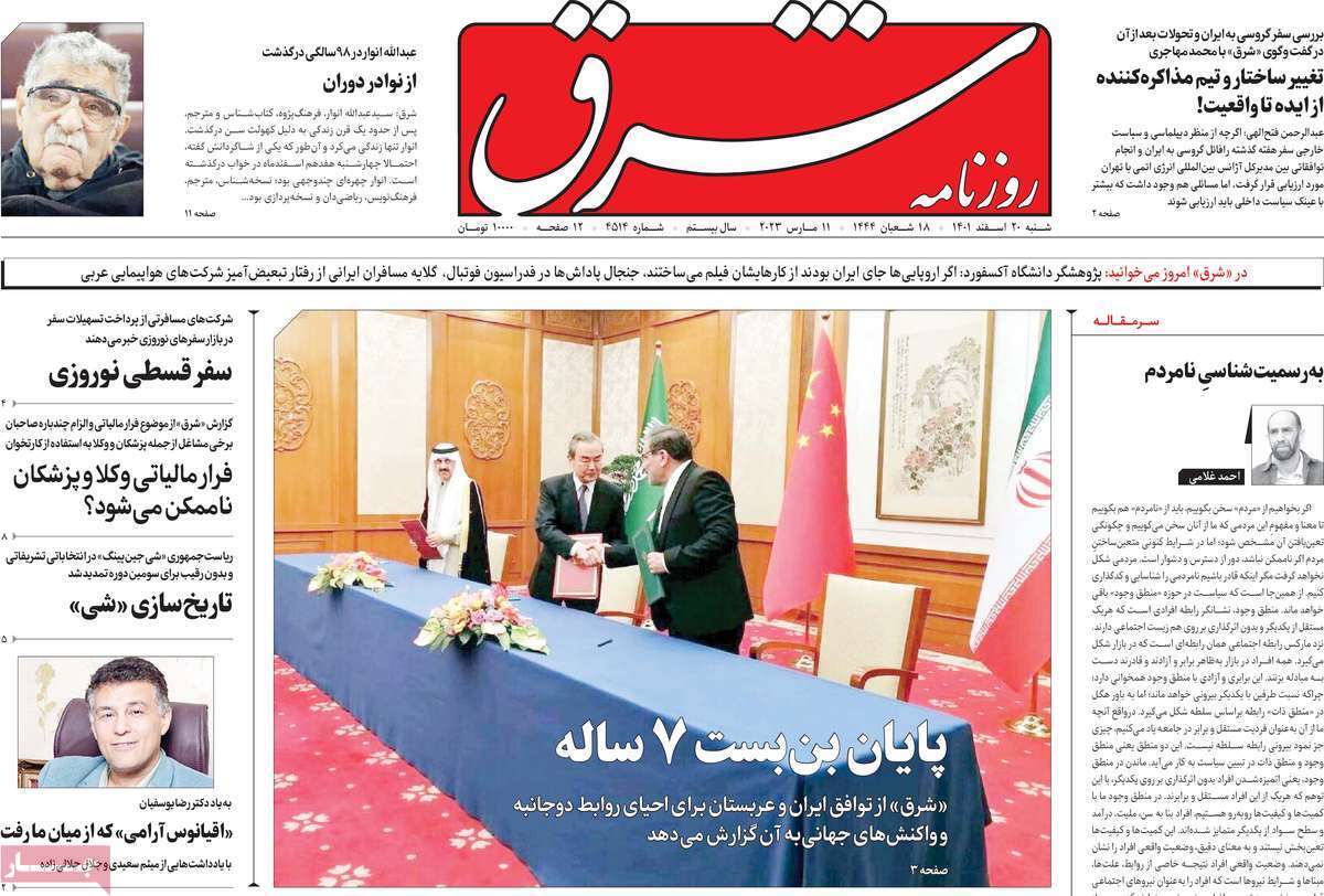 روزنامه شرق روزنامه شرق