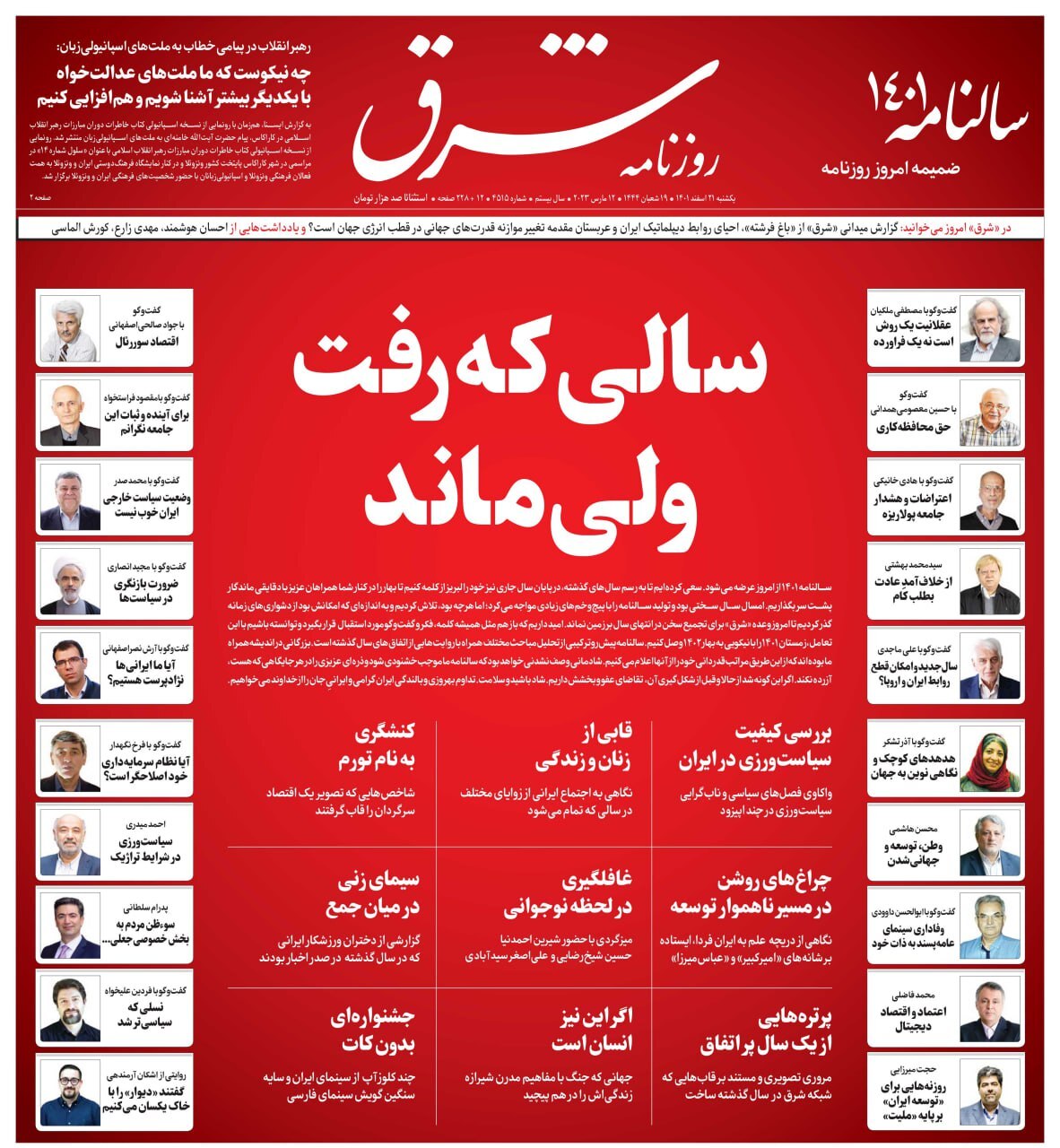 صفحه نخست روزنامهها - یکشنبه ۲۱ اسفند روزنامه شرق