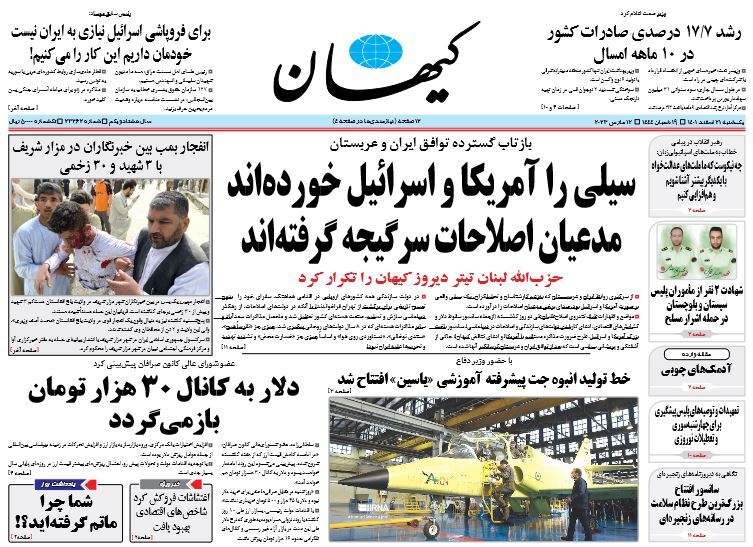 صفحه نخست روزنامهها - یکشنبه ۲۱ اسفند روزنامه کیهان