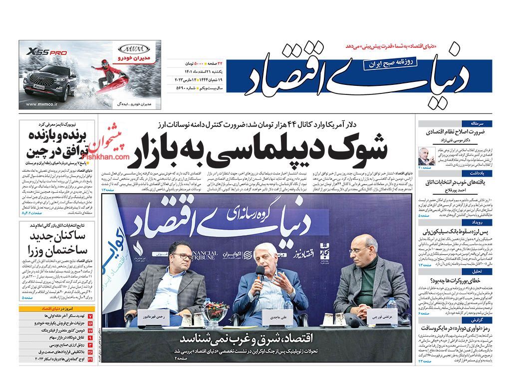 صفحه نخست روزنامهها - یکشنبه ۲۱ اسفند دنیای اقتصاد