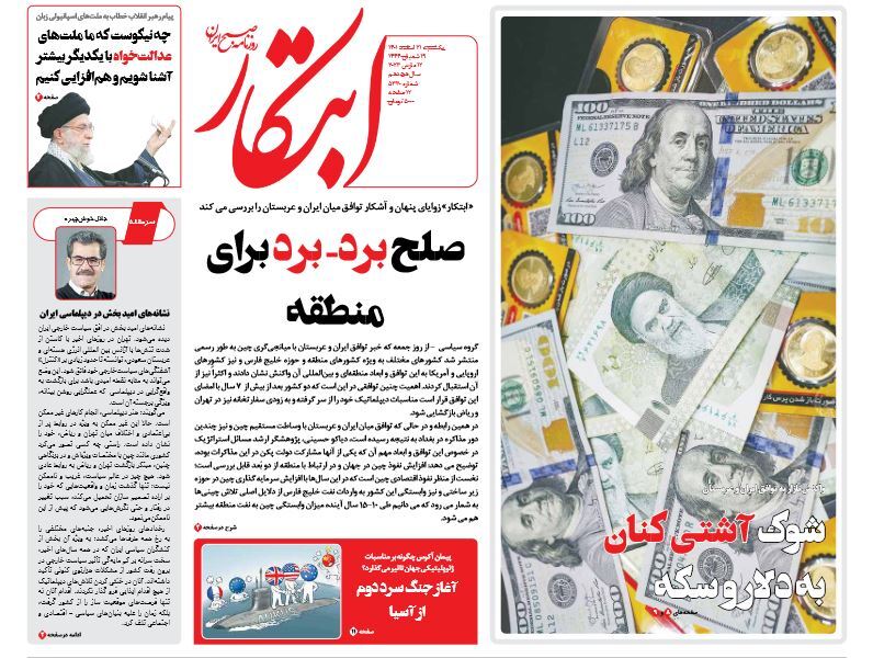 صفحه نخست روزنامهها - یکشنبه ۲۱ اسفند روزنامه ابتکار